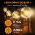 Гирлянда  вулична "Ретро", 75 ламп,  довжина 22 метра