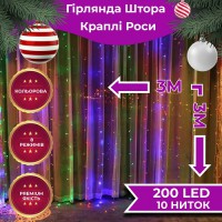 Гірлянда-штора на вікно Роса 200 LED розмір (3*3 м), різні кольори